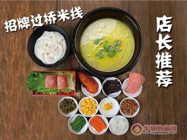 张一碗过桥米线加盟